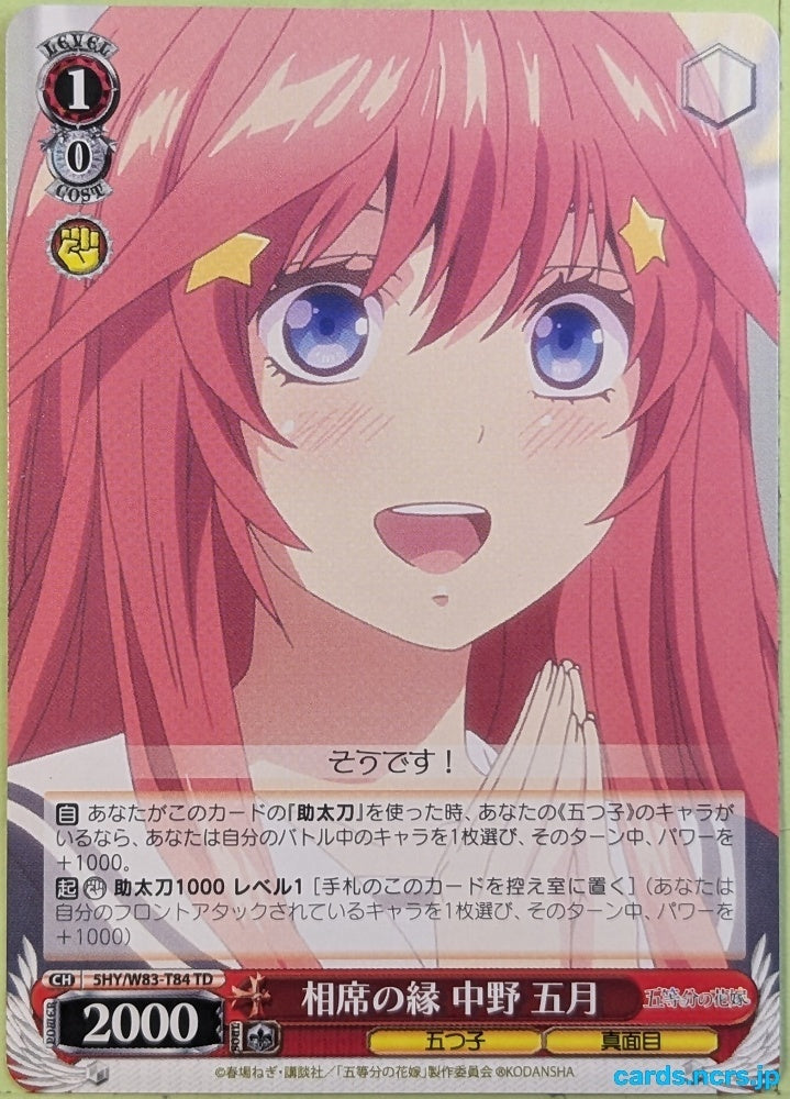 Weiss Schwarz The Quintessential Quintuplets 5HY/W83-T84TD TD Itsuki Nakano Trading Card NM