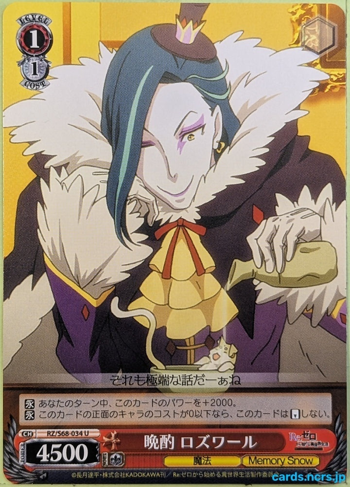Weiss Schwarz Re ZERO RZ/S68-034U U Roswaal Trading Card NM