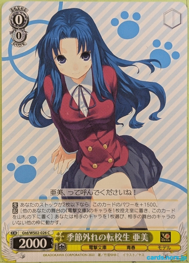 Weiss Schwarz Toradora! Gtd/WS02-026C C Ami Kawashima Trading Card NM