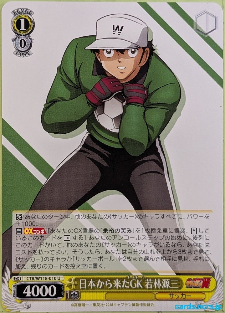 Weiss Schwarz Captain Tsubasa CTB/W118-010U U Genzo Wakabayashi Trading Card NM