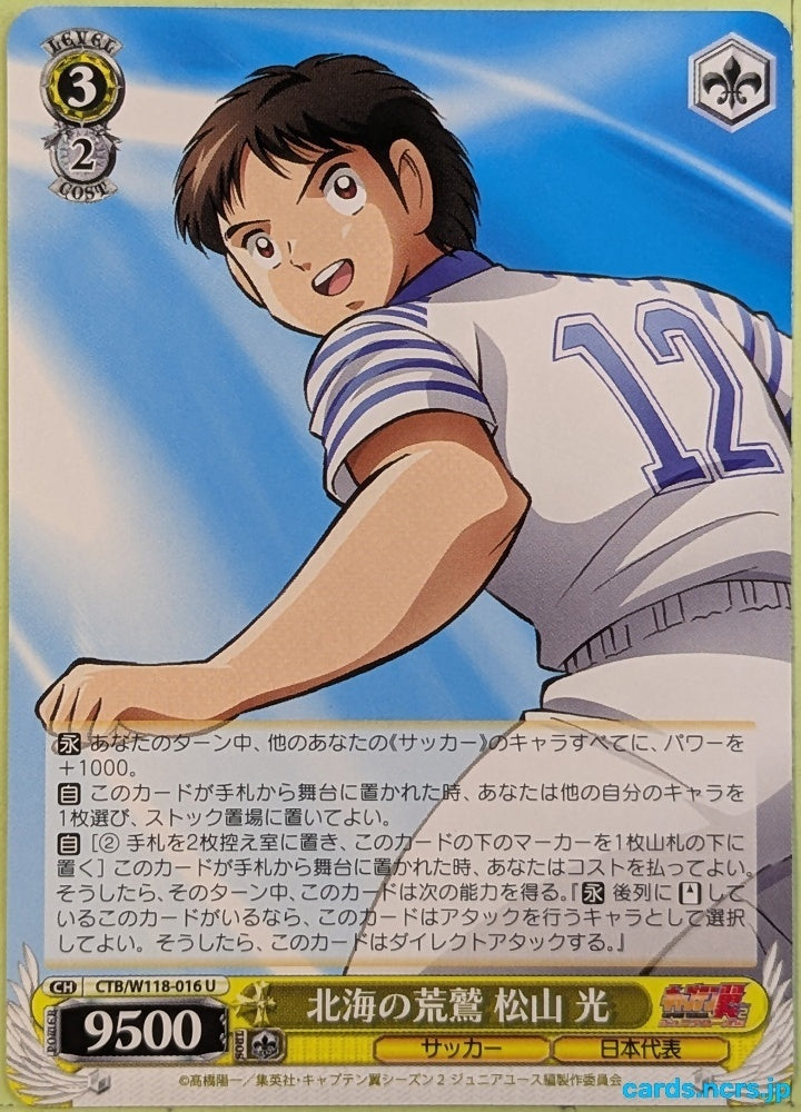 Weiss Schwarz Captain Tsubasa CTB/W118-016U U Hikaru Matsuyama Trading Card NM