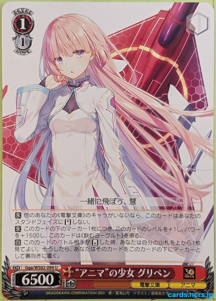 Weiss Schwarz Girly Air Force Gga/WS02-094U U Gripen Trading Card NM