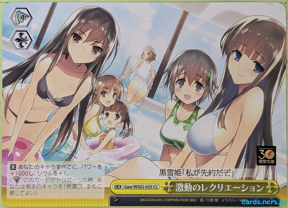 Weiss Schwarz Accel World Gaw/WS02-035CC CC Kuroyukihime Trading Card NM