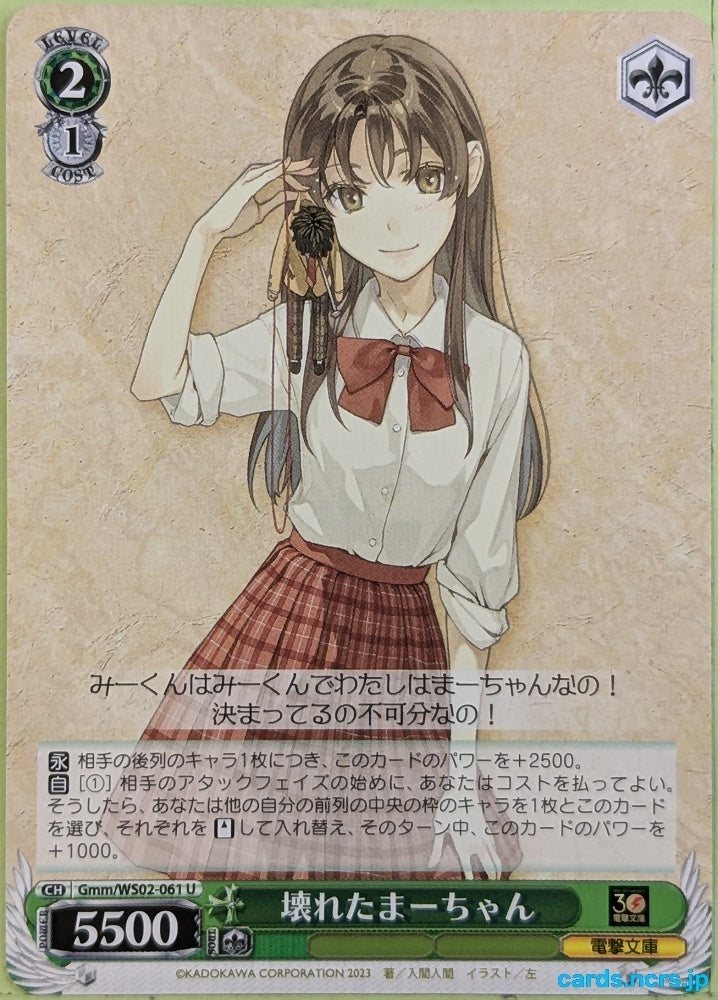 Weiss Schwarz Usotsuki Mii-kun to Kowareta Maa-chan Gmm/WS02-061U C Maa-chan Trading Card NM