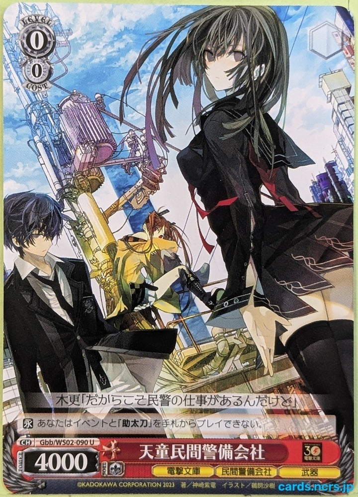 Weiss Schwarz Black Bullet Gbb/WS02-090U U Kisara Tendo Trading Card NM