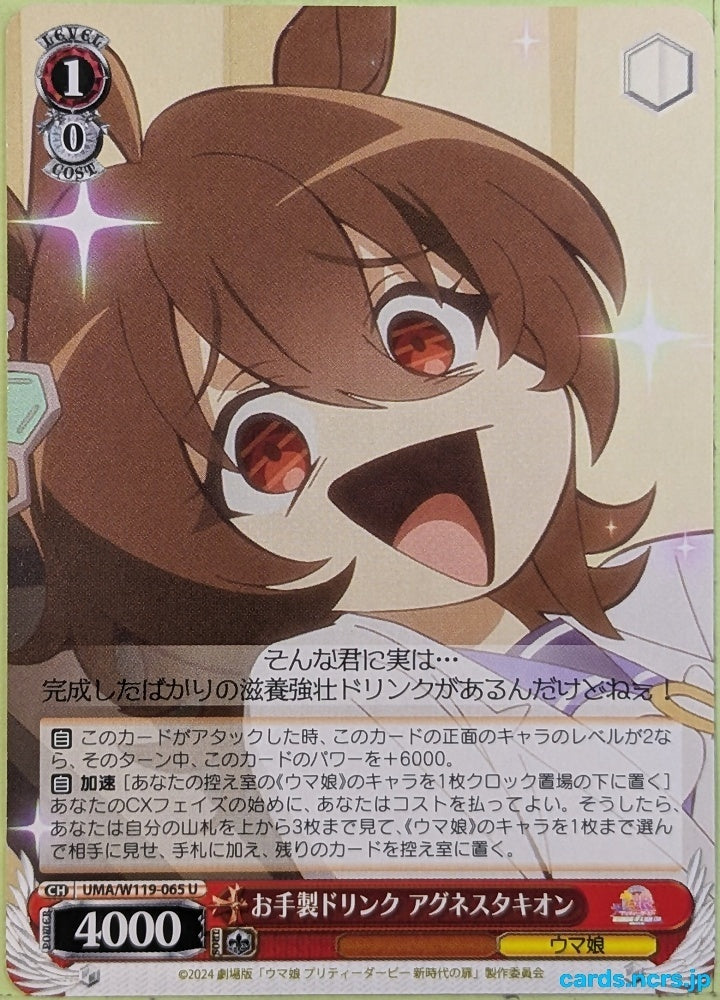 Weiss Schwarz Uma Musume UMA/W119-065U U Agness Tachyon Trading Card NM