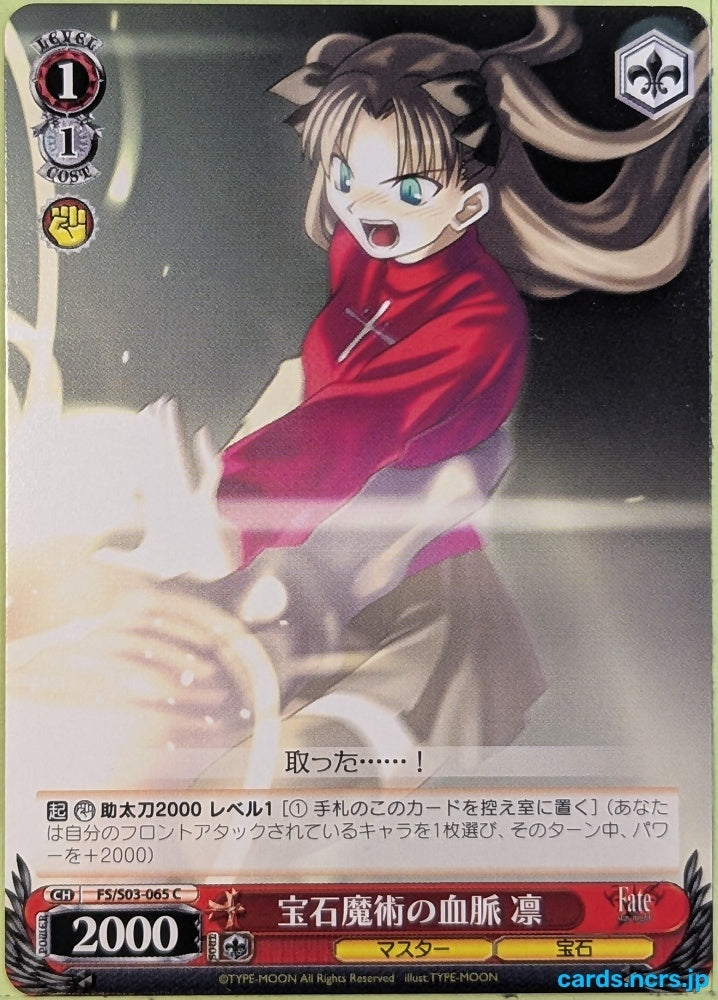 Weiss Schwarz Fate stay night FS/S03-065C C Rin Tohsaka Trading Card NM