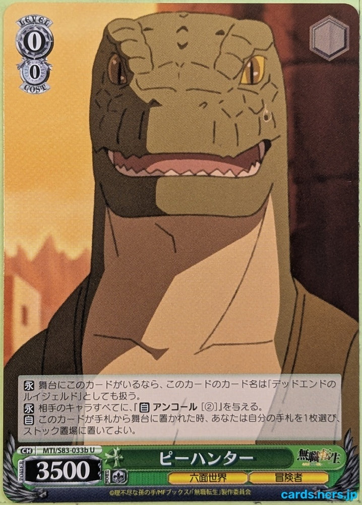 Weiss Schwarz Mushoku Tensei MTI/S83-033bU U Ruijerd Superdia Trading Card NM