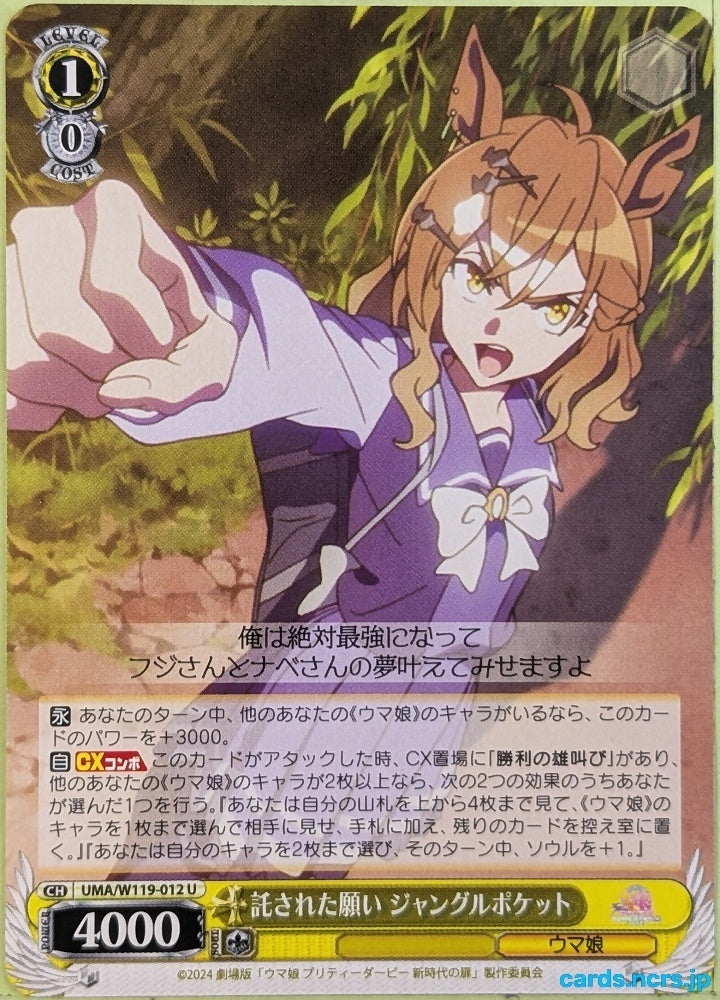 Weiss Schwarz Uma Musume UMA/W119-012U U Jungle Pocket Trading Card NM