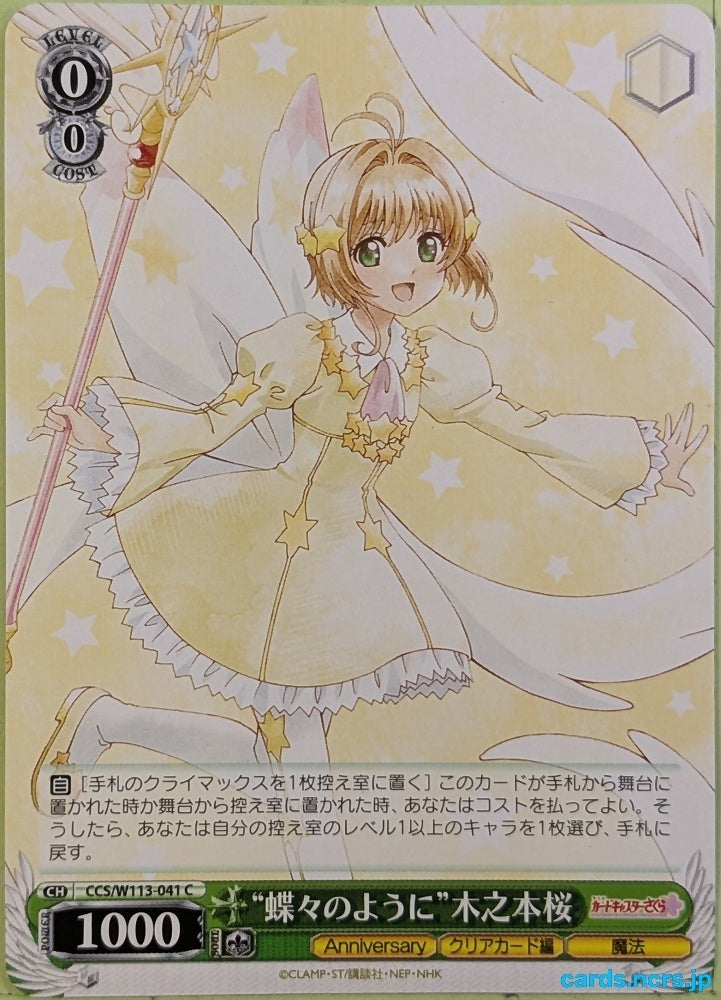 Weiss Schwarz Cardcapter Sakura CCS/W113-041C C Sakura Kinomoto Trading Card NM