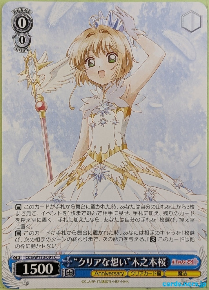 Weiss Schwarz Cardcapter Sakura CCS/W113-091C C Sakura Kinomoto Trading Card NM