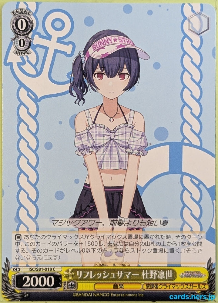 Weiss Schwarz Idolmaster ISC/S81-018C C Rinze Morino Trading Card NM