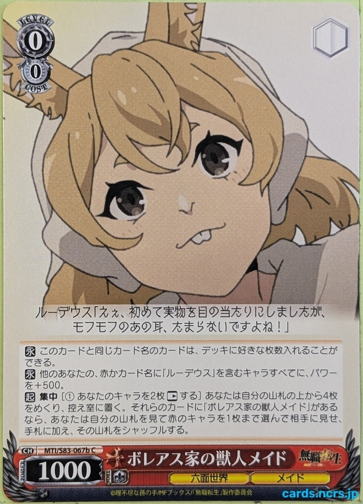 Weiss Schwarz Mushoku Tensei MTI/S83-067bC C Beastman Maid Trading Card NM