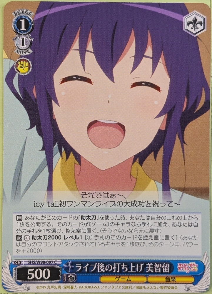 Weiss Schwarz How to raise a Boring Girlfriend SHS/W98-097C C Michiru Trading Card NM