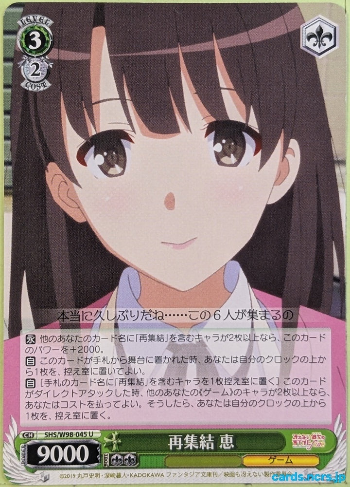 Weiss Schwarz How to raise a Boring Girlfriend SHS/W98-045U U Megumi Kato Trading Card NM