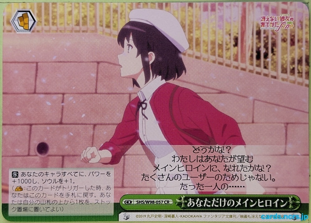 Weiss Schwarz How to raise a Boring Girlfriend SHS/W98-057CR CR Megumi Kato Trading Card NM