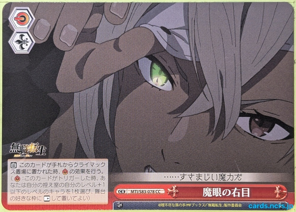 Weiss Schwarz Mushoku Tensei MTI/S83-078CC CC Ghislaine Dedoldia Trading Card NM