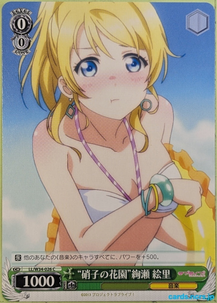 Weiss Schwarz Love Live LL/W34-026C C Eri Ayase Trading Card NM