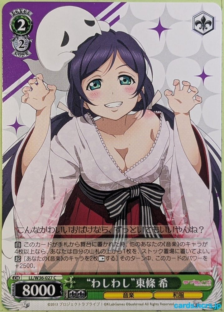 Weiss Schwarz Love Live LL/W36-027C C Nozomi Toujou Trading Card NM