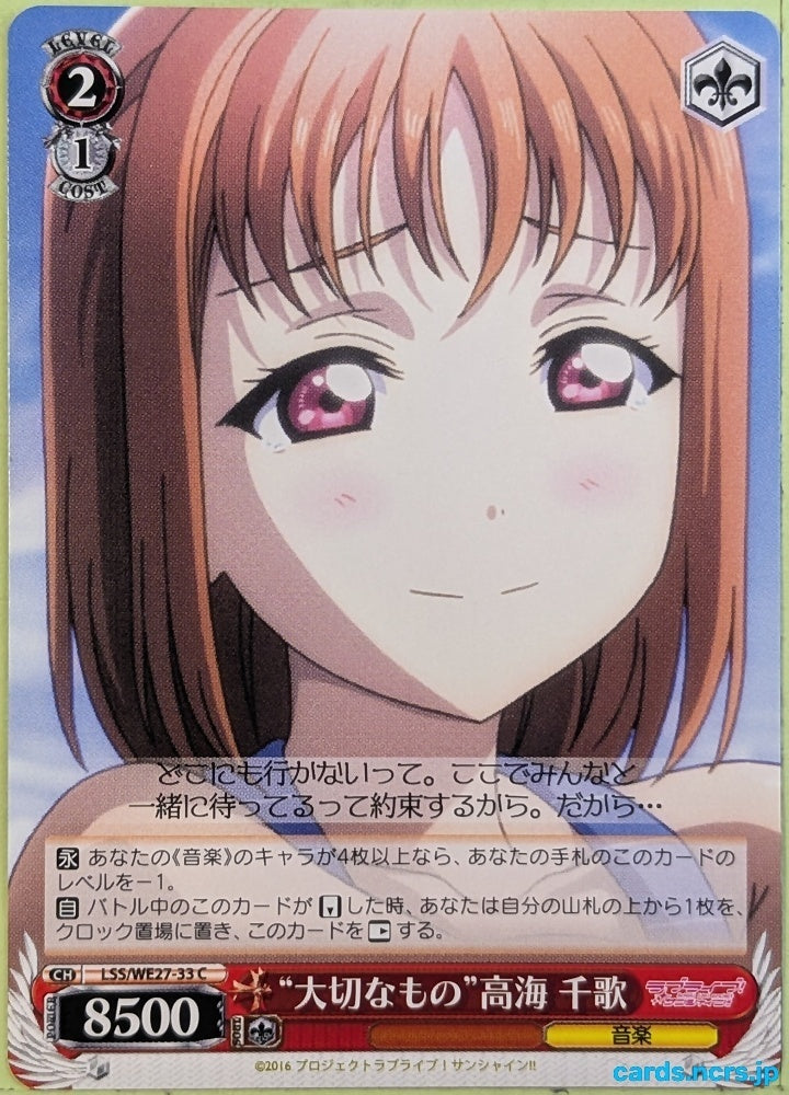 Weiss Schwarz Love Live LSS/WE27-33C C Chika Takami Trading Card NM