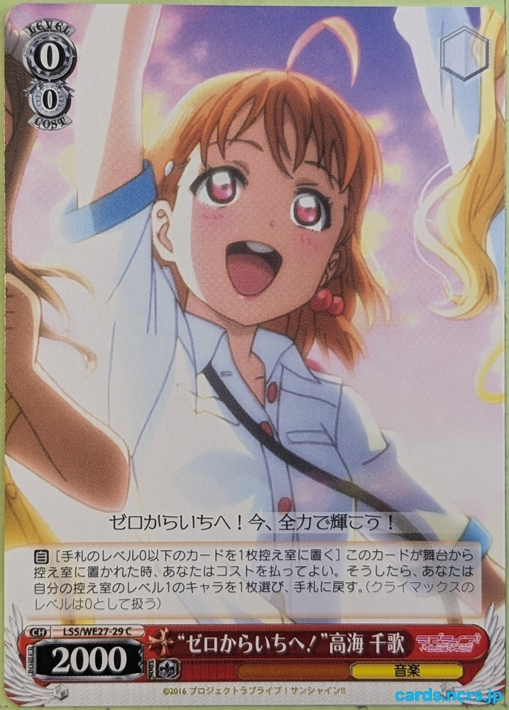 Weiss Schwarz Love Live LSS/WE27-29C C Chika Takami Trading Card NM