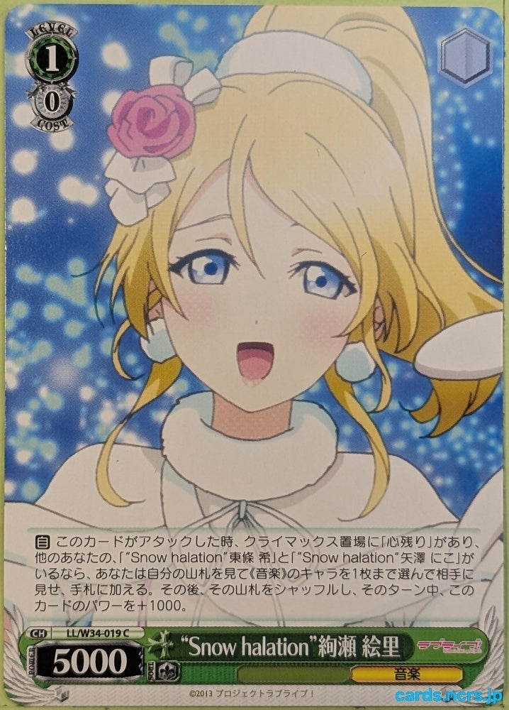 Weiss Schwarz Love Live LL/W34-019C C Eri Ayase Trading Card NM