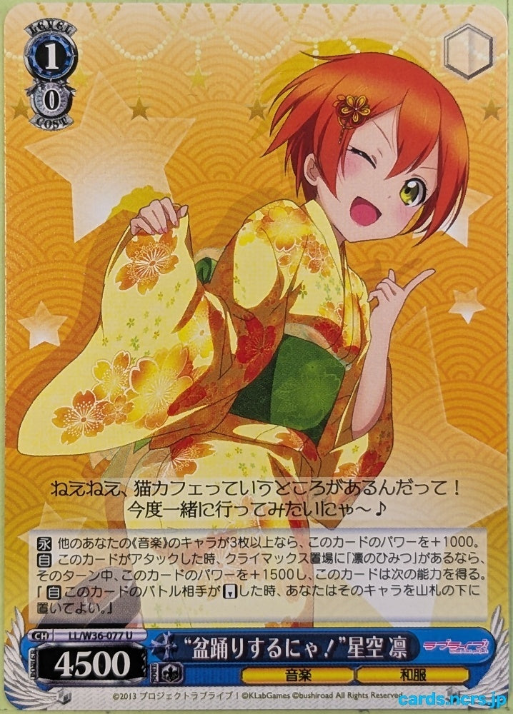 Weiss Schwarz Love Live LL/W36-077U U Rin Hoshizora Trading Card NM