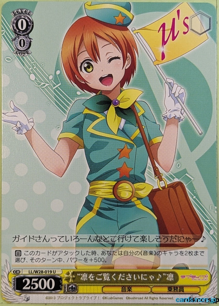 Weiss Schwarz Love Live LL/W28-019U U Honoka Kousaka Trading Card NM
