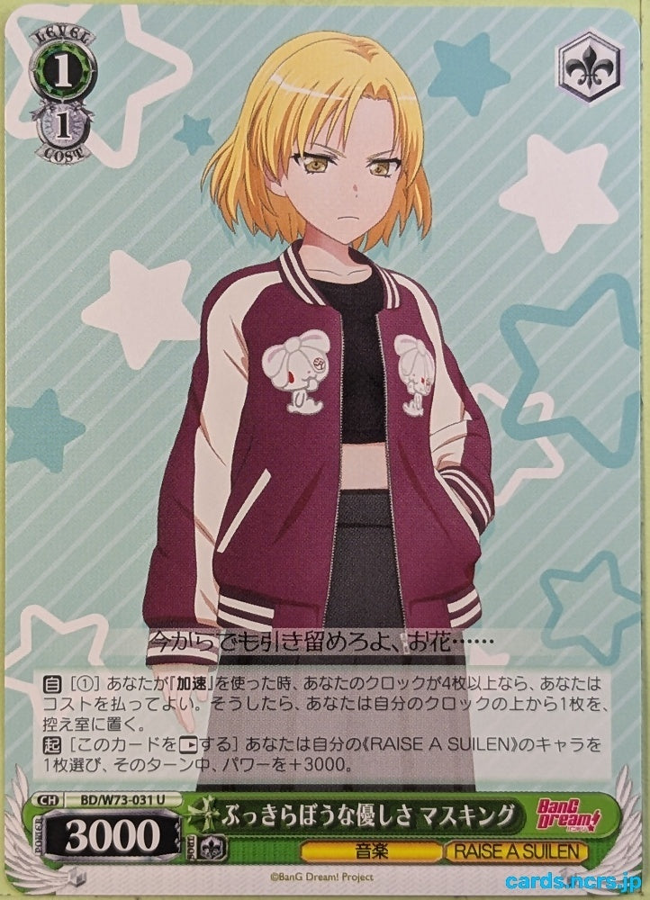 Weiss Schwarz BanG Dream! BD/W73-031U U Masuki Sato Trading Card NM