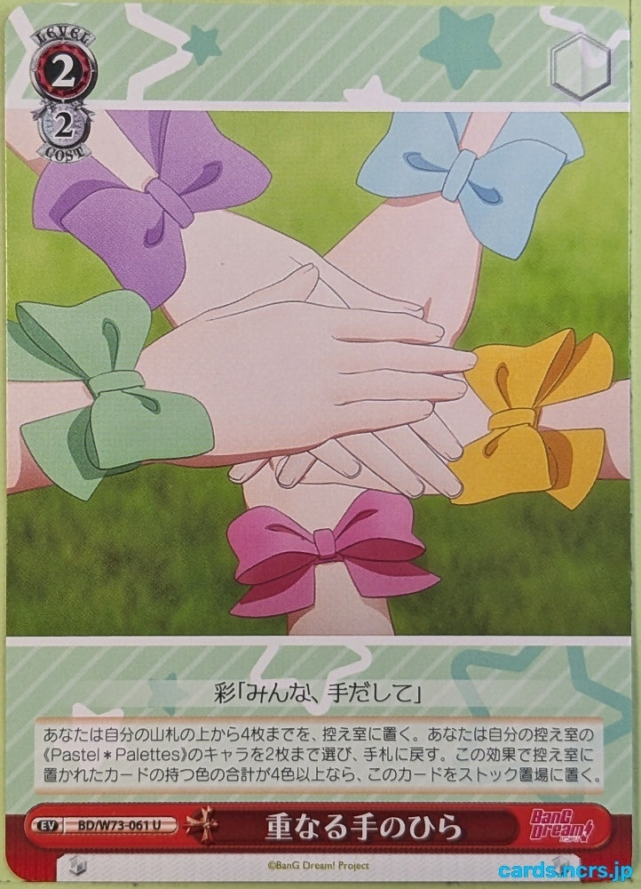 Weiss Schwarz BanG Dream! BD/W73-061U U Aya Maruyama Trading Card NM