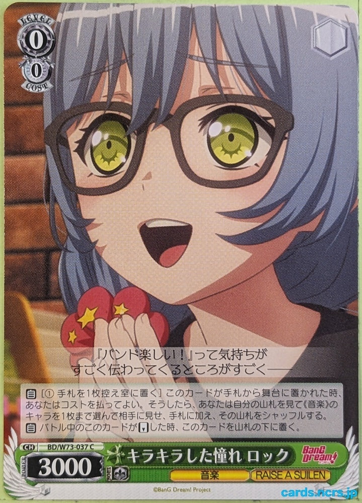 Weiss Schwarz BanG Dream! BD/W73-037C C Rock Trading Card NM