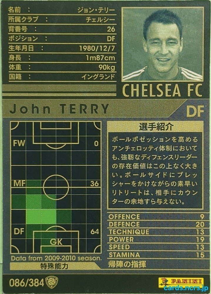 Panini WCCF Football WCCF/2009-2010-086/384 N John Terry Trading Card EX