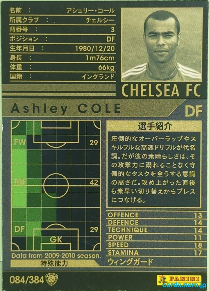Panini WCCF Football WCCF/2009-2010-084/384 N Ashley Cole Trading Card EX