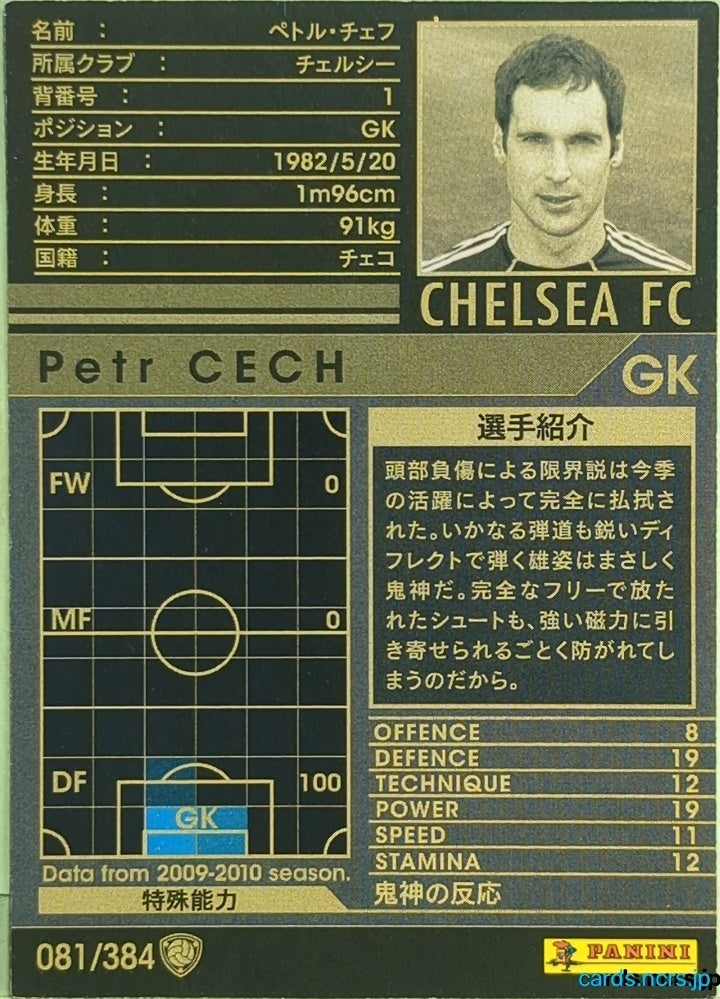 Panini WCCF Football WCCF/2009-2010-081/384 N Petr Cech Trading Card EX