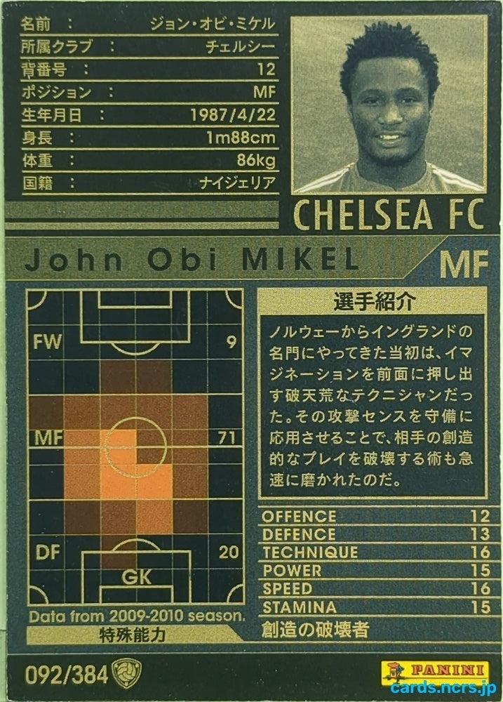 Panini WCCF Football WCCF/2009-2010-092/384 N John Obi MIkel Trading Card EX