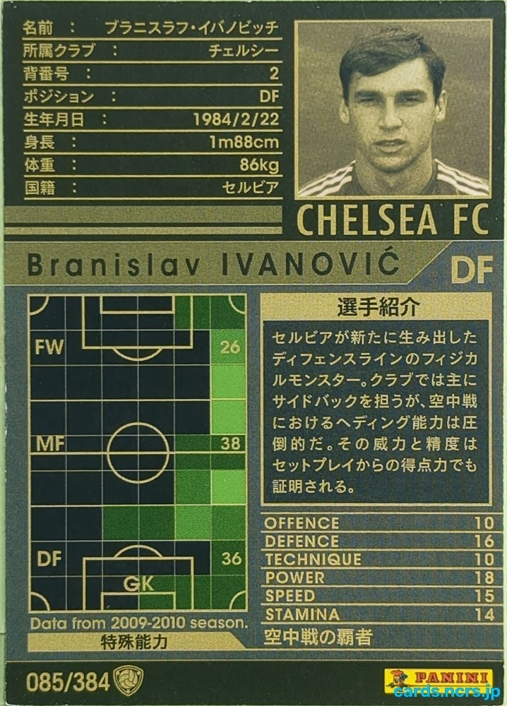 Panini WCCF Football WCCF/2009-2010-085/384 N Branislav Ivanović Trading Card EX