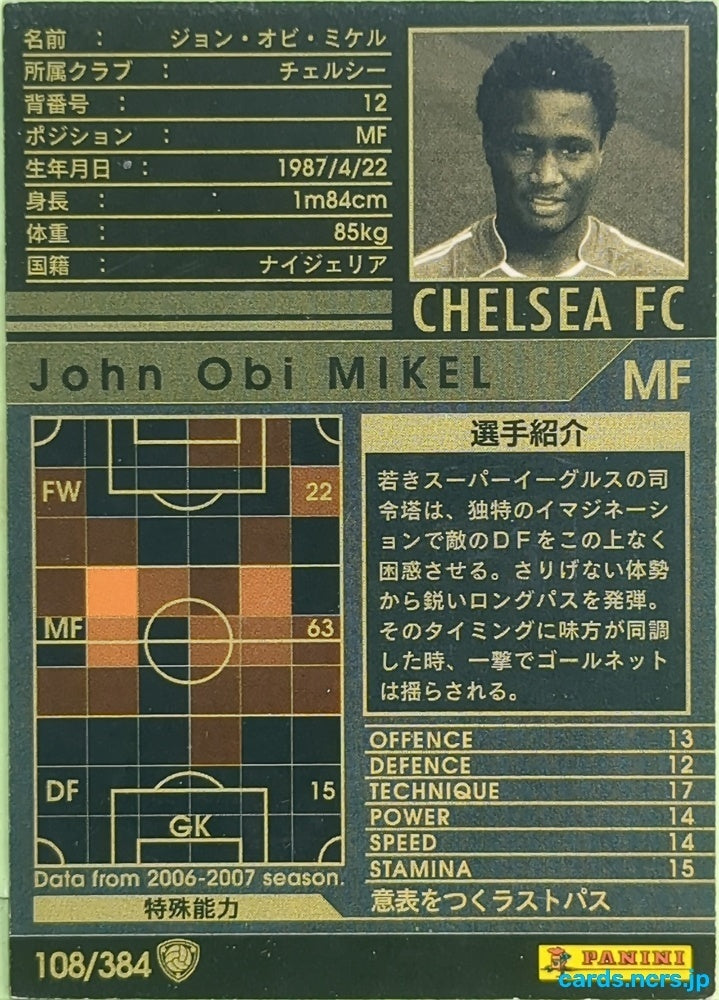 Panini WCCF Football WCCF/2005-2007-108/384 N John Obi MIkel Trading Card EX