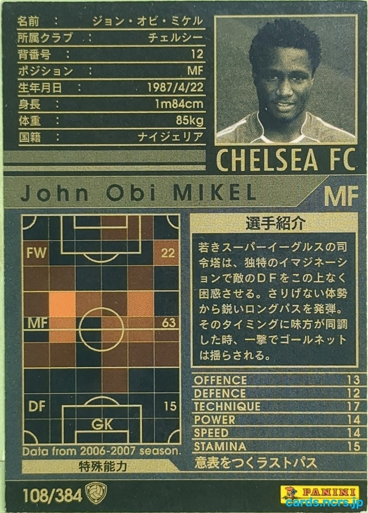 Panini WCCF Football WCCF/2006-2007-108/384 N John Obi MIkel Trading Card EX