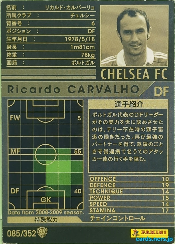 Panini WCCF Football WCCF/2008-2009-085/352 N Ricardo Carvalho Trading Card EX