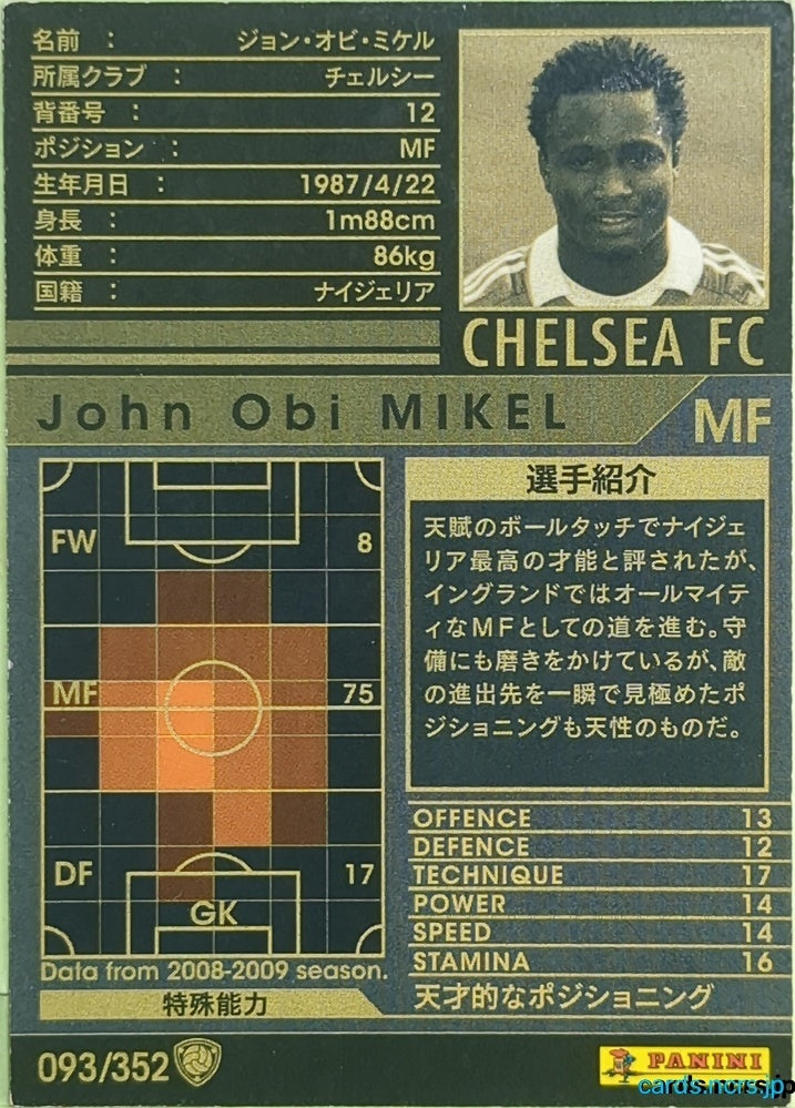 Panini WCCF Football WCCF/2008-2009-093/352 N John Obi MIkel Trading Card EX