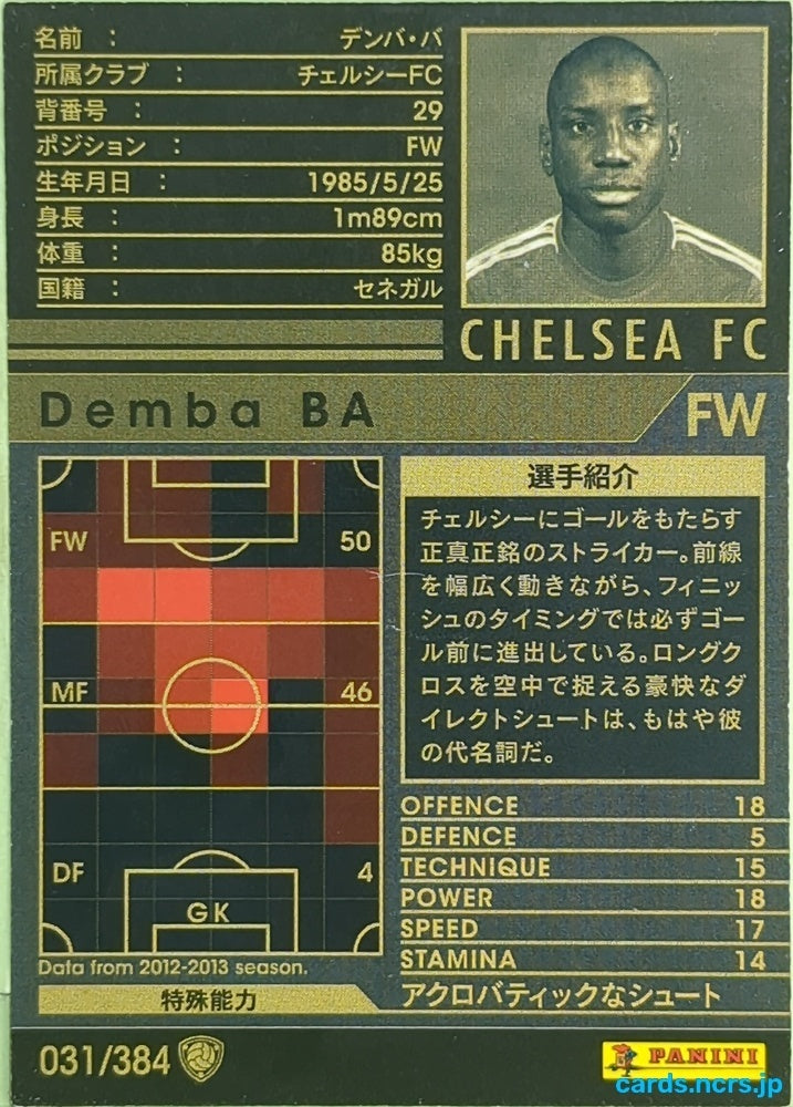 Panini WCCF Football WCCF/2012-2013-031/384 N Demba Ba Trading Card EX