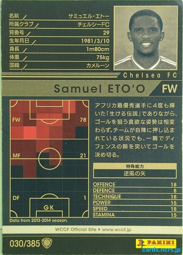 Panini WCCF Football WCCF/2013-2014-030/385 N Samuel Eto'o Fils Trading Card EX