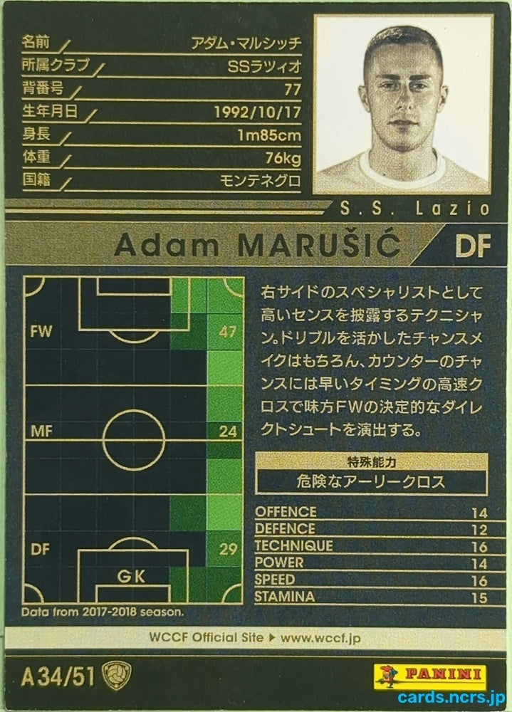 Panini WCCF Football WCCF/2017-2018-A34/51 N Adam Marušić Trading Card EX