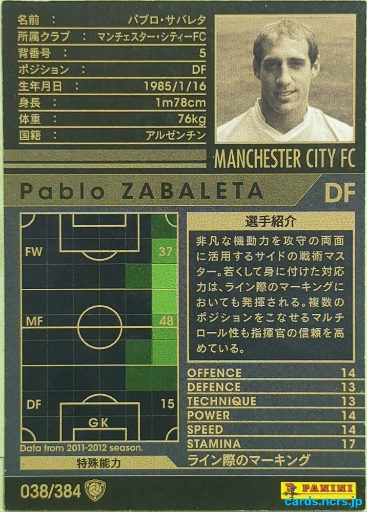 Panini WCCF Football WCCF/2011-2012-038/384 N Pablo Zabaleta Trading Card EX
