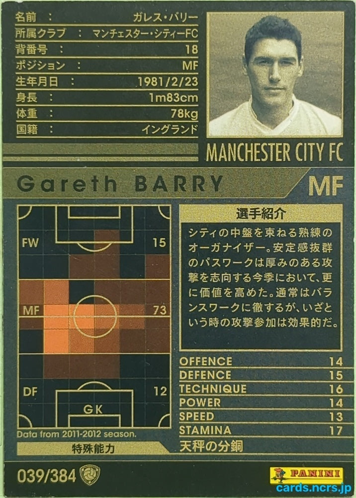 Panini WCCF Football WCCF/2011-2012-039/384 N Gareth Barry Trading Card EX