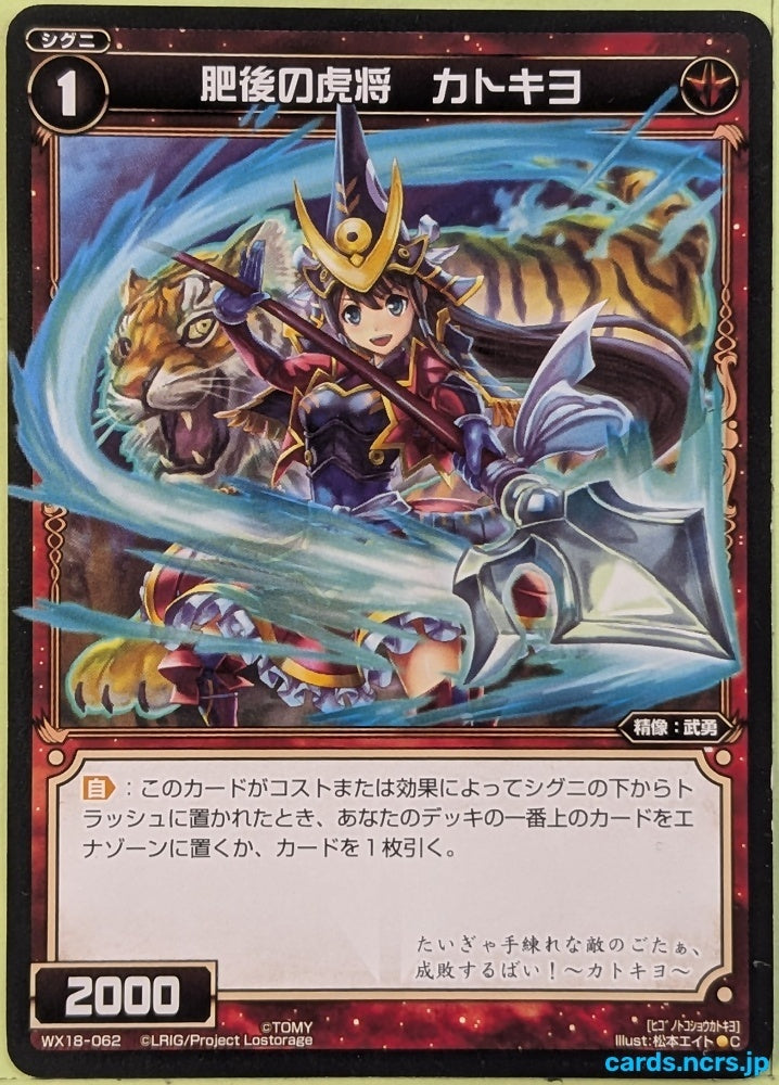 Wixoss Bk Wixoss WX18-062 C Katokiyo Trading Card NM