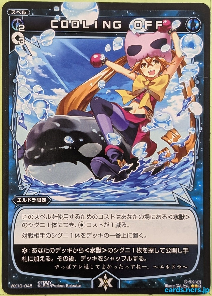 Wixoss Bk Wixoss WX10-045 R Eldora Trading Card NM