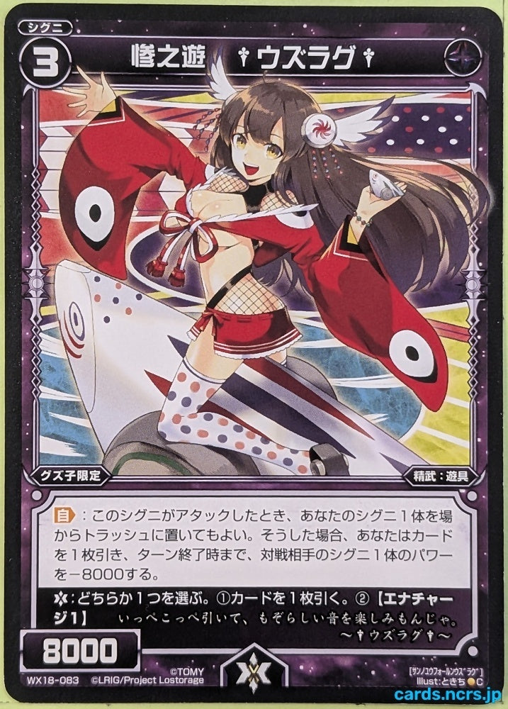 Wixoss Bk Wixoss WX18-083 C Uzuragu Trading Card NM