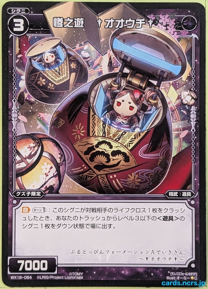 Wixoss Bk Wixoss WX18-084 C Oouchi Trading Card NM