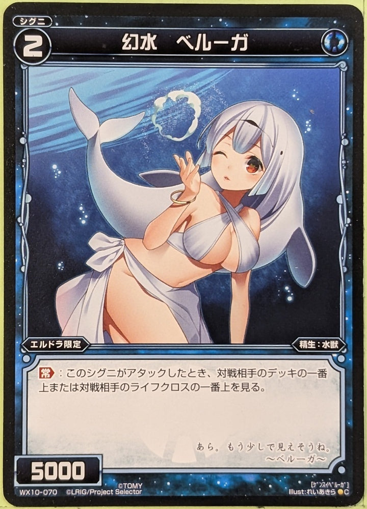 Wixoss Bk Wixoss WX10-070 C Beluga Trading Card NM
